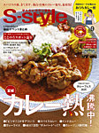 S-style せんだいタウン情報 2025年9月号の表紙