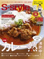 S-style せんだいタウン情報の最新号【2025年9月号 (発売日2025