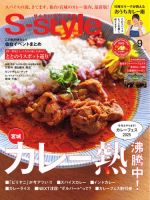 S-style せんだいタウン情報 2025年9月号 (発売日2025年08月25日) 表紙