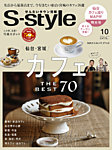 S-style せんだいタウン情報 2025年10月号の表紙