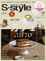 S-style せんだいタウン情報 2025年10月号 (発売日2025年09月25日) 表紙