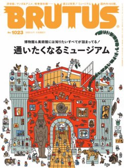 BRUTUS(ブルータス) 2025年2/1号 (発売日2025年01月10日) | 雑誌/電子
