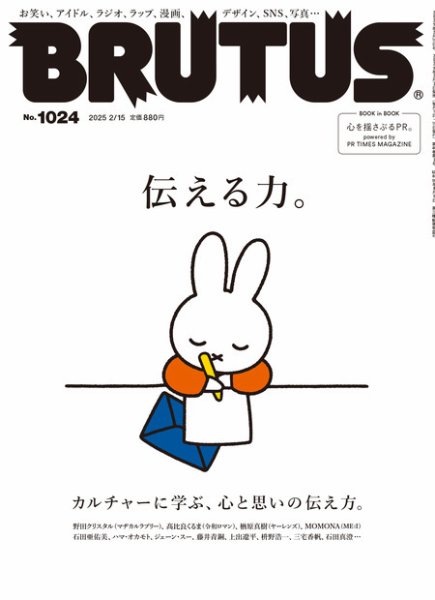 BRUTUS(ブルータス) 2025年2/15号 (発売日2025年02月03日) 表紙