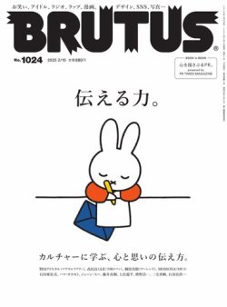 BRUTUS(ブルータス) 2025年2/15号 (発売日2025年02月03日) | 雑誌/電子