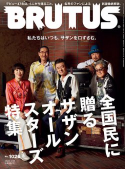 BRUTUS(ブルータス) 2025年3/15号 (発売日2025年03月01日) 表紙