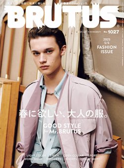 BRUTUS(ブルータス) 2025年4/1号 (発売日2025年03月17日) 表紙