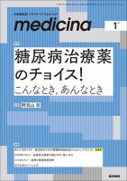 medicina（メディチーナ） Vol.62 No.1 表紙