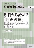 medicina（メディチーナ） Vol.62 No.2 表紙