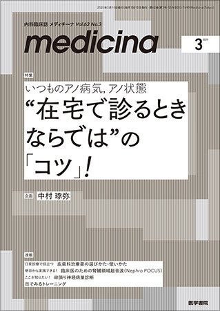 medicina（メディチーナ） Vol.62 No.3 (発売日2025年03月10日) 表紙