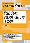 medicina（メディチーナ） Vol.62 No.6の表紙