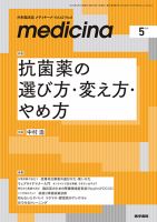 medicina(メディチーナ) 2024年6月号特集 この1冊でもう安心