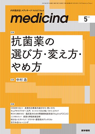 medicina（メディチーナ） Vol.62 No.6 (発売日2025年05月10日) 表紙