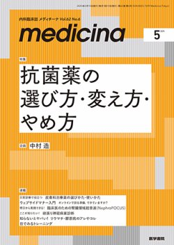 medicina（メディチーナ）｜定期購読で送料無料