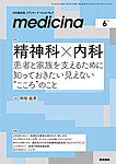 medicina（メディチーナ） Vol.62 No.7の表紙