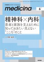 【全8冊】medicina（メディチーナ） 2025年1月号～8月号　＊医学書院 全8冊】medicina（メディチーナ） 2025年1月号～8月号 ＊医学