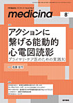 medicina（メディチーナ） Vol.62 No.9の表紙