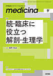 medicina（メディチーナ） Vol.62 No.10の表紙