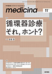 medicina（メディチーナ） Vol.62 No.12の表紙