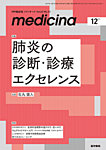 medicina（メディチーナ） Vol.62 No.13の表紙