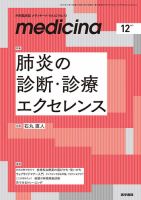 medicina（メディチーナ） Vol.62 No.13 表紙