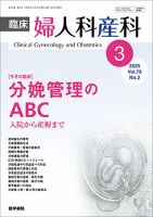 臨床婦人科産科 Vol.79 No.2 (発売日2025年03月10日) 表紙