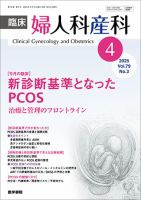 臨床婦人科産科 Vol.79 No.3 (発売日2025年04月10日) 表紙