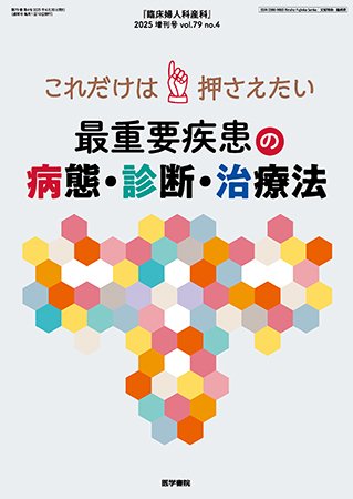 臨床婦人科産科 Vol.79 No.4 (発売日2025年04月20日) 表紙