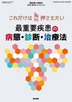 臨床婦人科産科 Vol.79 No.4 (発売日2025年04月20日) 表紙