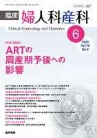 臨床婦人科産科 Vol.79 No.6 (発売日2025年06月10日) 表紙