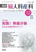 臨床婦人科産科 Vol.79 No.12 (発売日2025年12月10日) 表紙