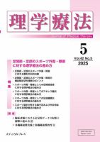 【1冊198円】理学療法ジャーナル 2021～2023年 3年分全36冊 2023年 | バックナンバー | 理学療法ジャーナル | 雑誌 | 医学書院