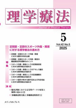 理学療法 Vol.42 No.5 (発売日2025年06月25日) 表紙