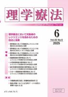 理学療法 理学療法ジャーナル 2025年 2月号 特集 遠心性収縮を考える