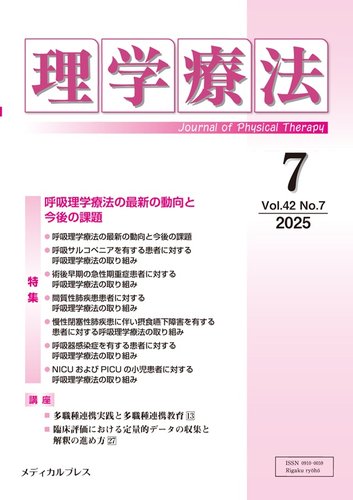 理学療法ジャーナル　2007年 バックナンバー | 理学療法ジャーナル | 雑誌 | 医学書院