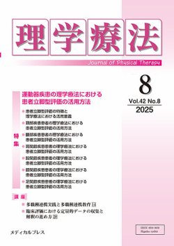 理学療法士教材4冊 整形外科学 第4版 (標準理学療法学・作業療法学 専門基礎分野
