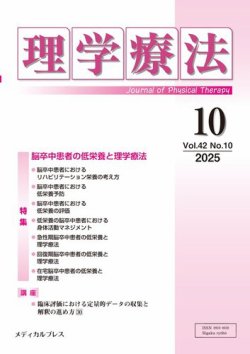 理学療法｜定期購読で送料無料 - 雑誌のFujisan