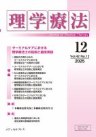理学療法 Vol.42 No.12 表紙