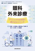 眼科のバックナンバー | 雑誌/定期購読の予約はFujisan