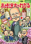 毎日ムック Newsがわかる特別編 高峰譲吉がわかる (発売日2024年10月29日) 表紙