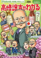 毎日ムック Newsがわかる特別編 高峰譲吉がわかる (発売日2024年10月29日) 表紙