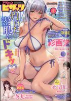 アクション・ピザッツ 2025年5月号 (発売日2025年03月21日) 表紙