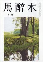 馬酔木 2025年4月号 表紙