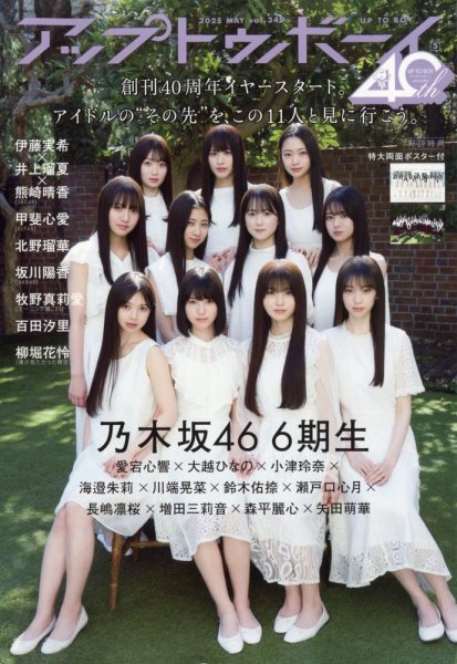 Up To Boy （アップトゥボーイ） 2025年5月号 (発売日2025年03月22日) 表紙
