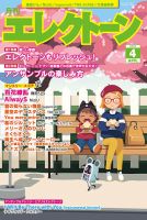 月刊エレクトーン 2025年4月号 表紙