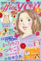 office YOU（オフィスユー） 2025年5月号 表紙