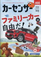 カーセンサー関西版 2025年5月号 表紙