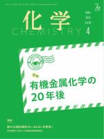 化学 2025年4月号 (発売日2025年03月18日) 表紙