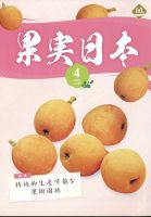 果実の事典 ｜朝倉書店