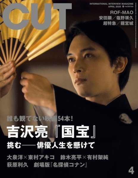 CUT (カット) 2025年4月号 (発売日2025年03月19日) | 雑誌/定期購読の