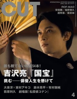 CUT (カット) 2025年4月号 (発売日2025年03月19日) 表紙